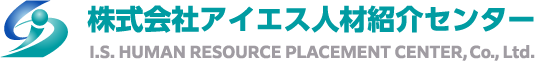 株式会社アイエス人材紹介センター